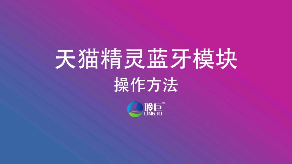 手机与天猫精灵音箱连接指南：Wi-Fi同步、蓝牙配对，一键搞定  第3张