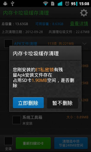 揭秘安卓系统垃圾：释放内存提速，防泄漏保隐私  第4张