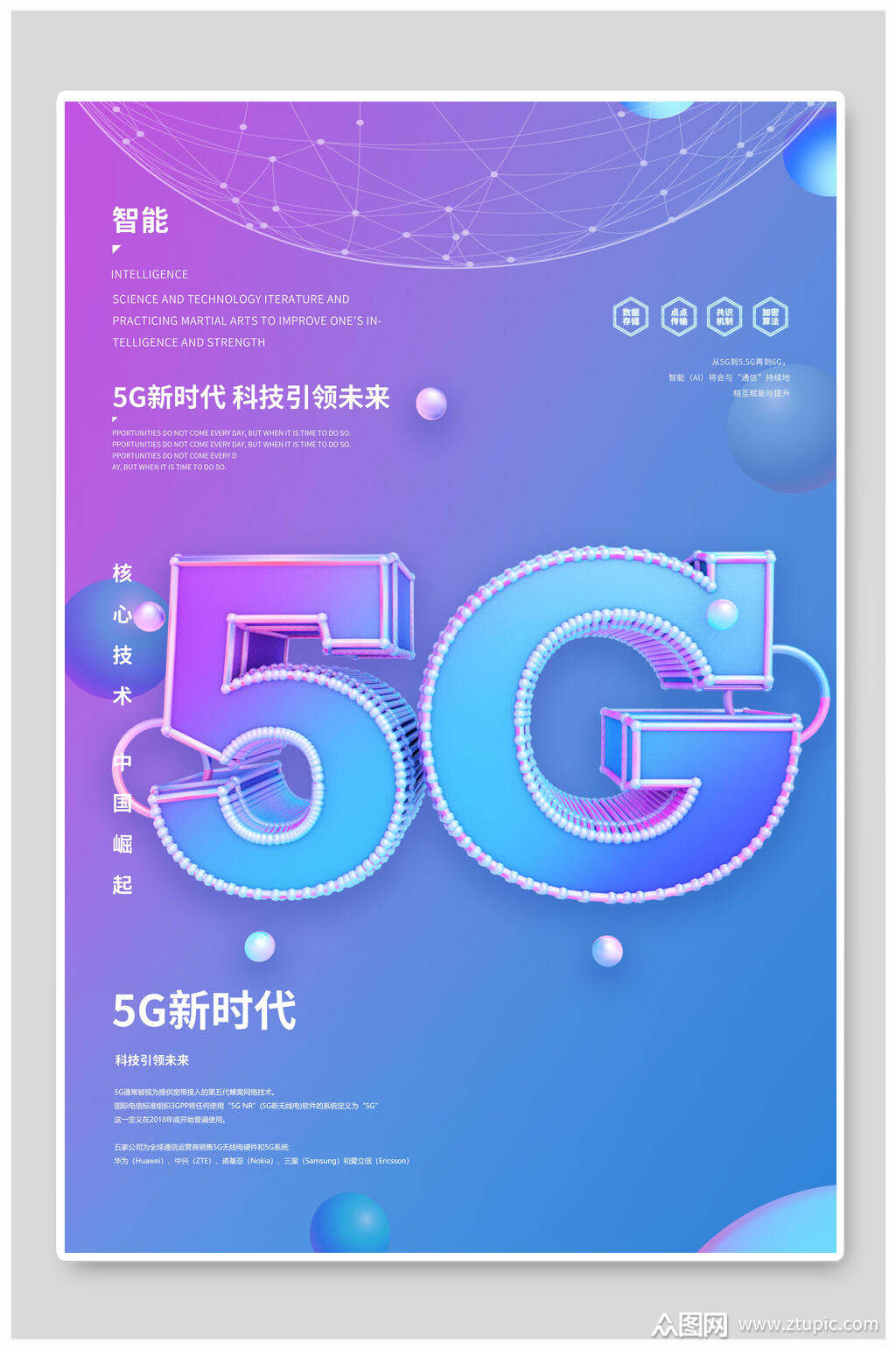 5G手机与4G网络：新时代通信技术的比较与优势分析  第7张