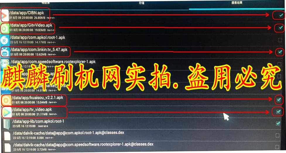 解密安卓系统机顶盒Root权限：获取方法、潜在风险与实用性建议  第7张