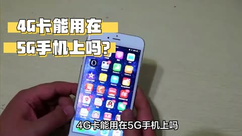 2G SIM卡插入5G手机：兼容性与解决策略详解  第2张