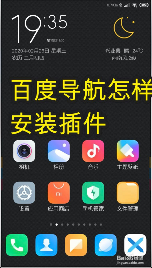 百度音箱APP连接指南：下载安装及登录步骤详解，满足用户多样化需求  第6张