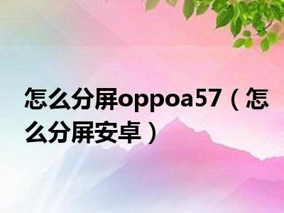 解决安卓手机图标消失问题的有效策略及原因分析  第4张