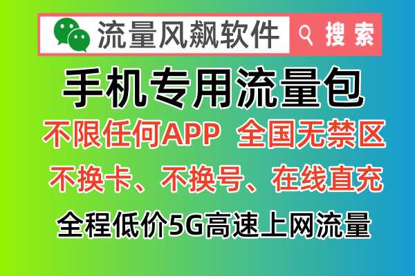 5G智能手机数据流量使用解析：网络类型不仅限于5G，更全面了解5G手机的数据流量情况  第4张