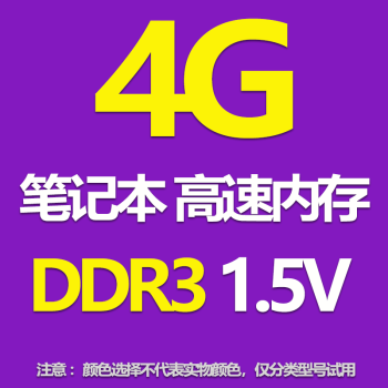 ddr3l 谁更强 DDR3L 与 DDR3 的区别及实际应用表现分析  第1张