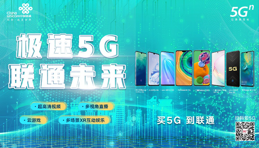 中国联通 5G 服务来袭，带你体验数字时代新篇章  第8张