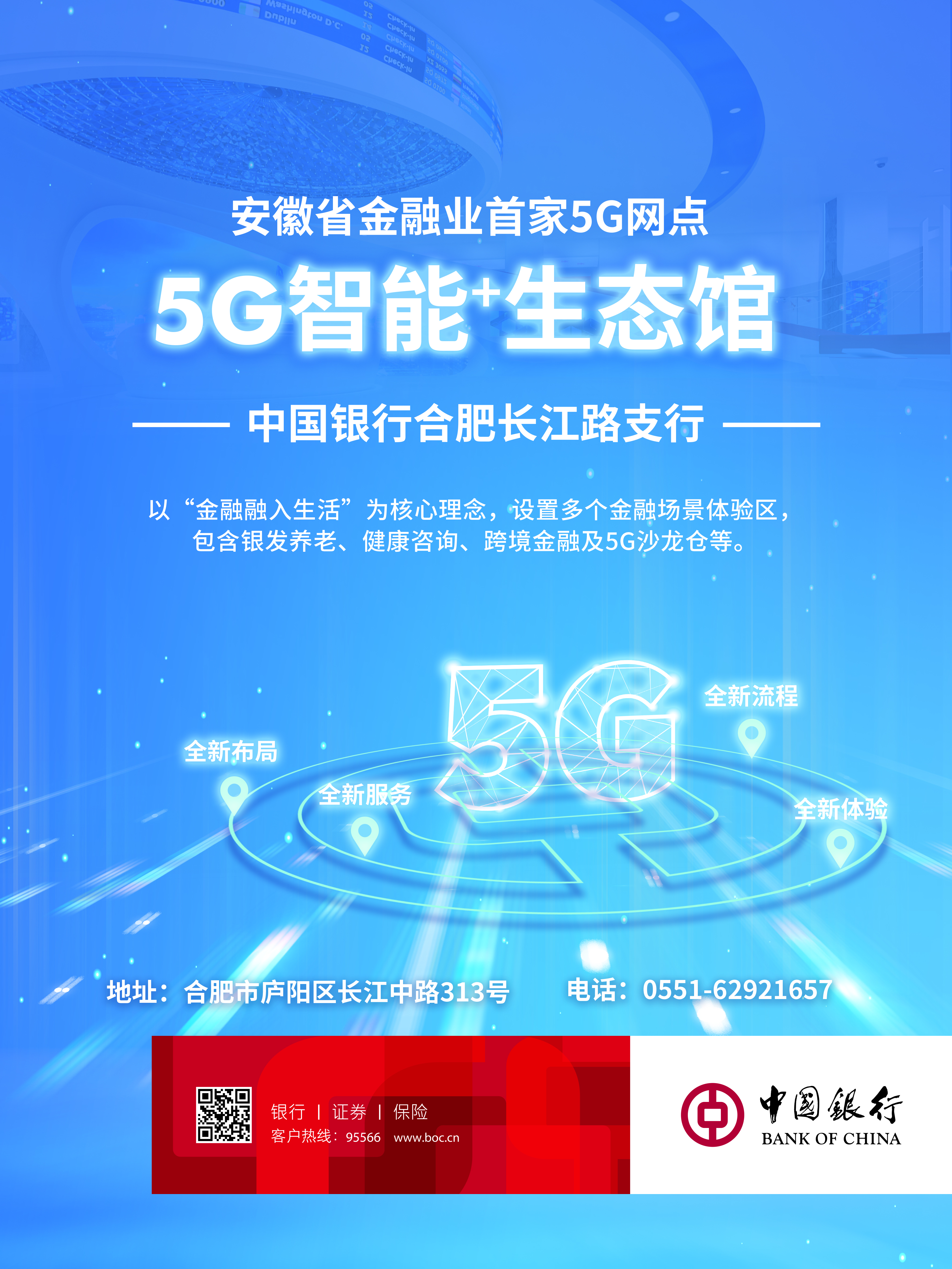 5G 网络在银行业的应用：提升服务体验与效率的新机遇  第8张
