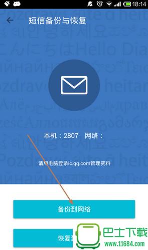 安卓 2.3：智能手机时代的印记，QQ 同步助手的得力助手  第4张