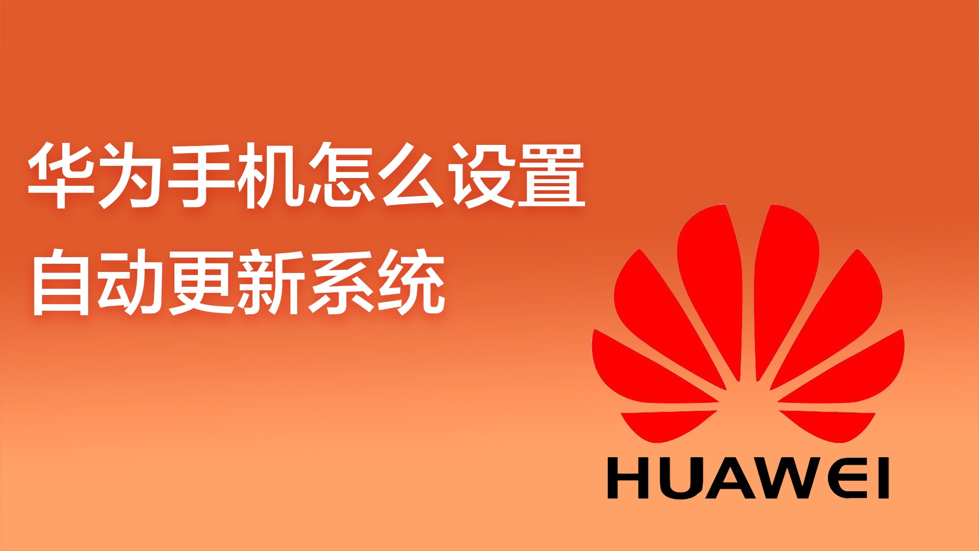 如何修改系统设置以提升手机性能并消除困扰？  第2张