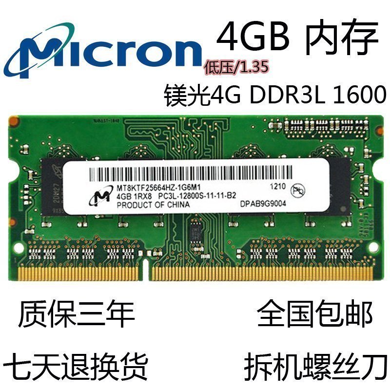 深入探讨镁光内存条 DDR3 电压的奥秘，确保电脑稳定运行  第6张