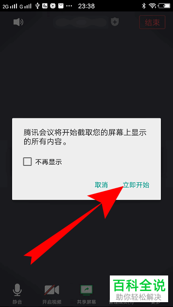 腾讯会议仅限安卓登录引不满，苹果用户该何去何从？  第2张