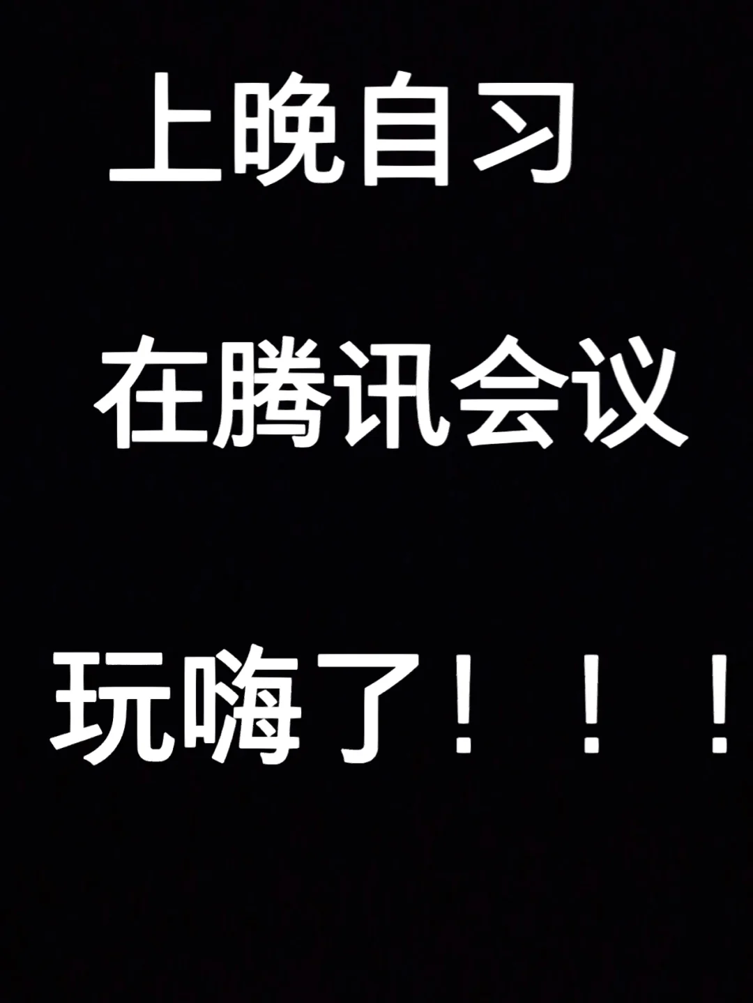 腾讯会议仅限安卓登录引不满，苹果用户该何去何从？  第9张