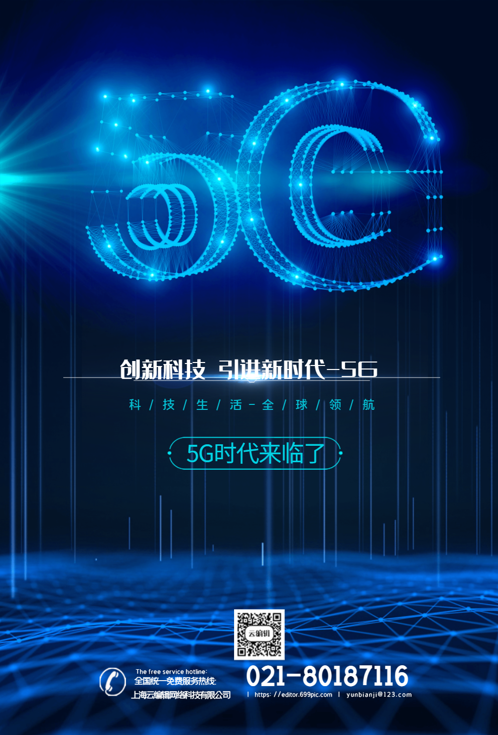 5G 智慧型手机智享版：未来科技的缩影与推动力