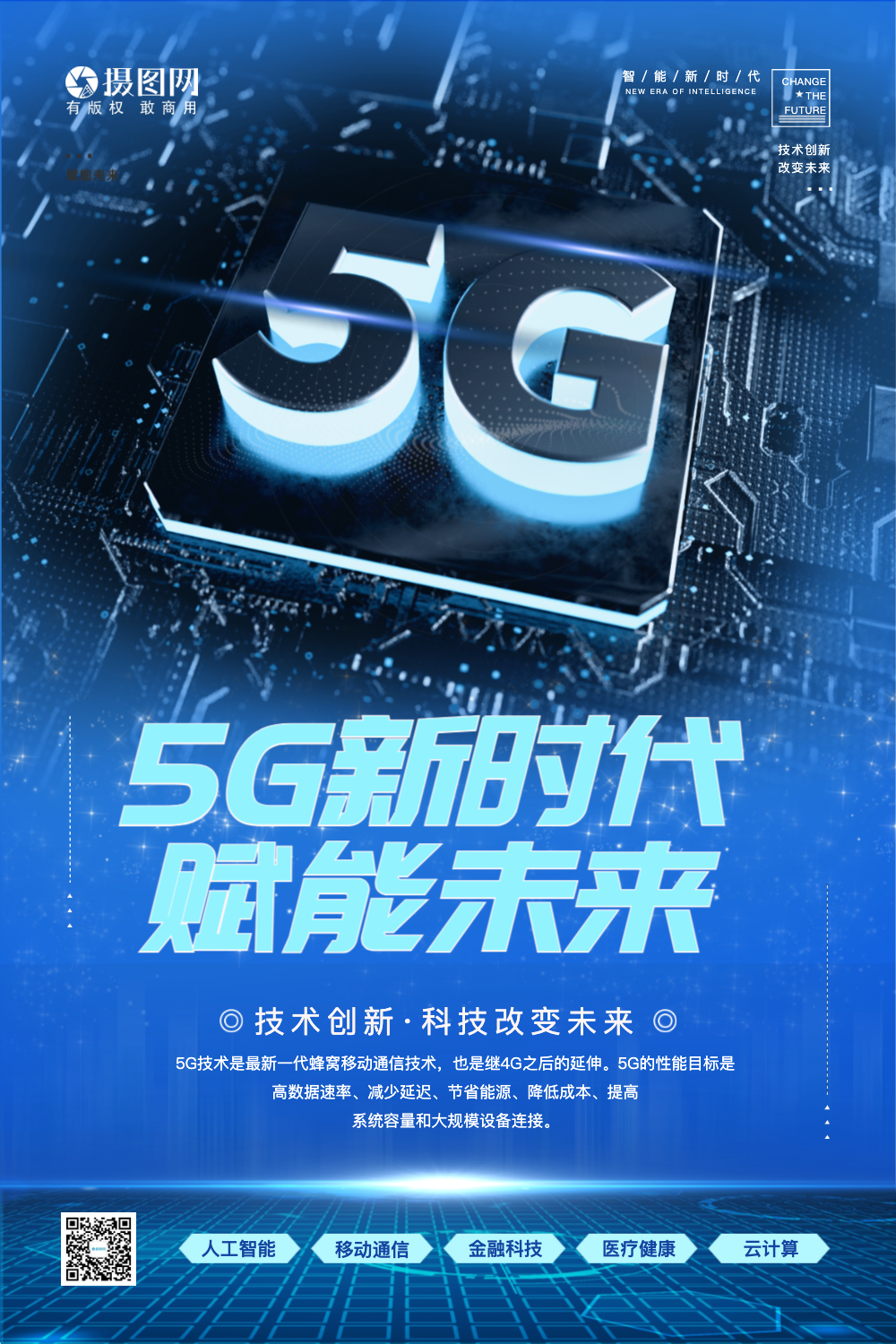 5G 智慧型手机智享版：未来科技的缩影与推动力  第6张