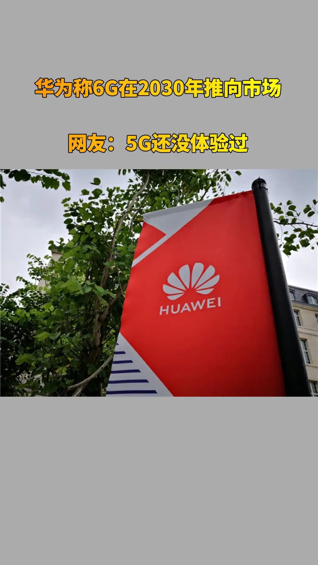 广东 5G 手机市场竞争激烈，华为以技术优势引领风潮  第1张