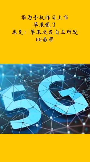 5G 时代来临，苹果手机能否胜任？电池成关键  第6张