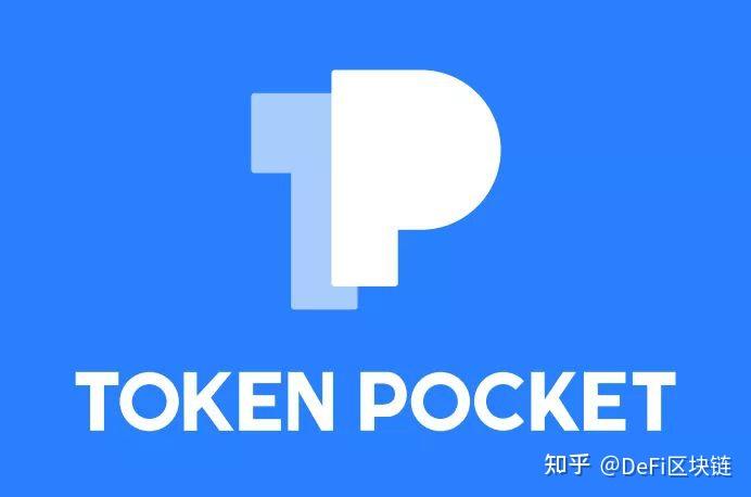 TokenPocket 官网地址揭晓，数字货币管家助您财富增长  第3张