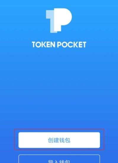 TokenPocket 安卓版下载：开启区块链领域的金钥匙  第7张