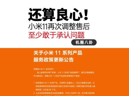 小米安卓系统 11 偷跑流量，用户愤怒维权，真相令人  第9张