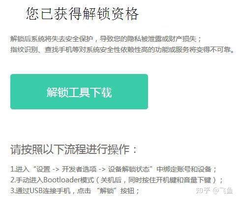 安卓设备安装系统指南：备份数据与解锁 bootloader 详细步骤  第4张