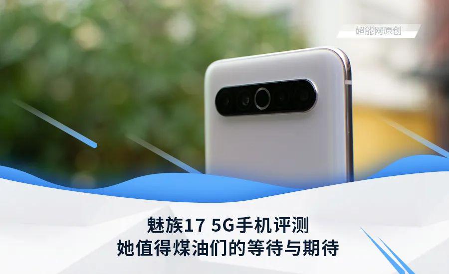 魅族 5G 智能手机：速度与设计的完美结合，引领数字新时代  第3张