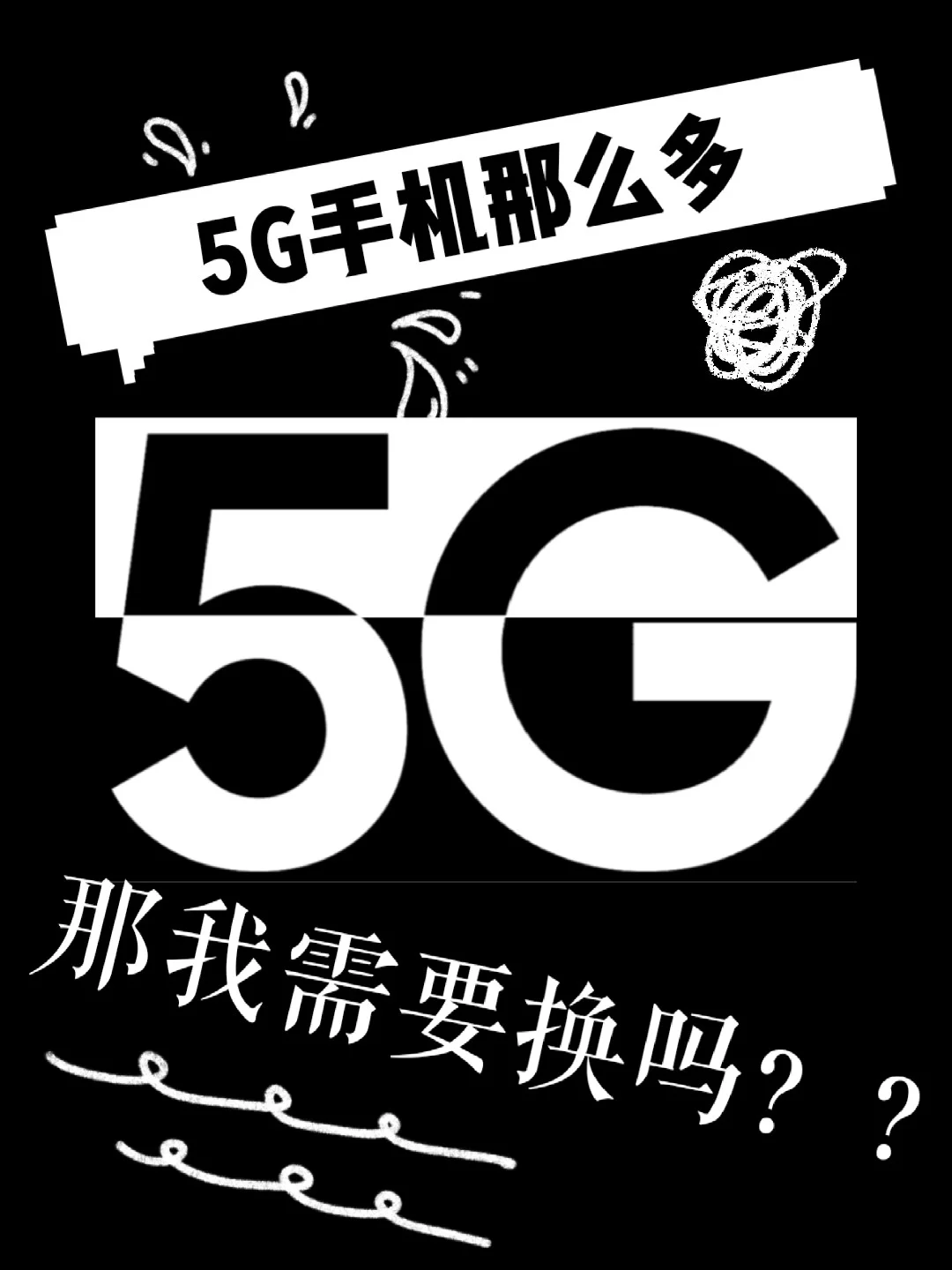 5G 时代已来临，你的手机支持 吗？快来了解如何激活 功能  第3张