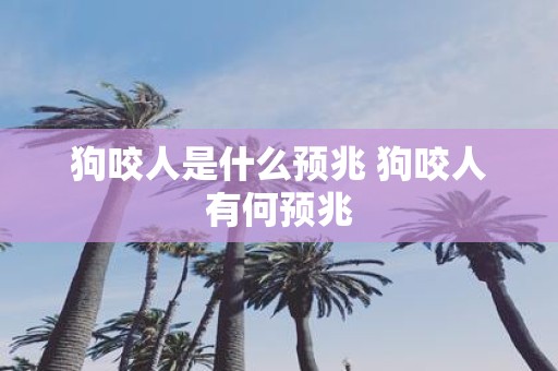 ddr狗狗 DDR 犬：坚韧忠诚的伙伴，多功能作业犬种的传奇