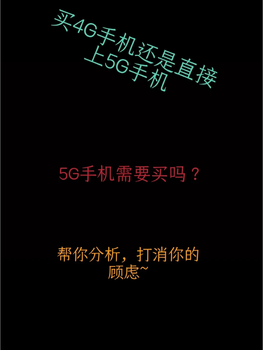 5G 手机：速度与价格之外，你还需要了解这些  第10张