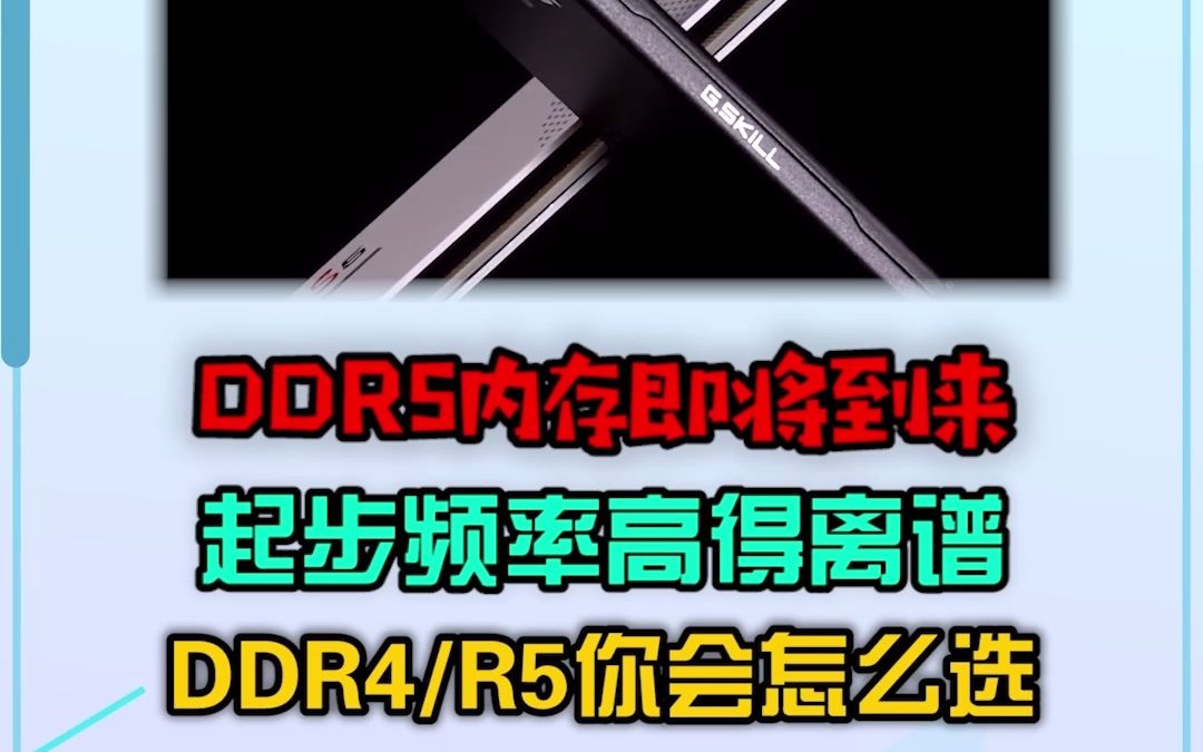 DDR4 与 DDR5 大比拼：谁是电脑性能的王者？