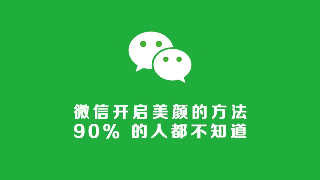 安卓平台视频通话美颜应用：提升形象的关键工具  第4张