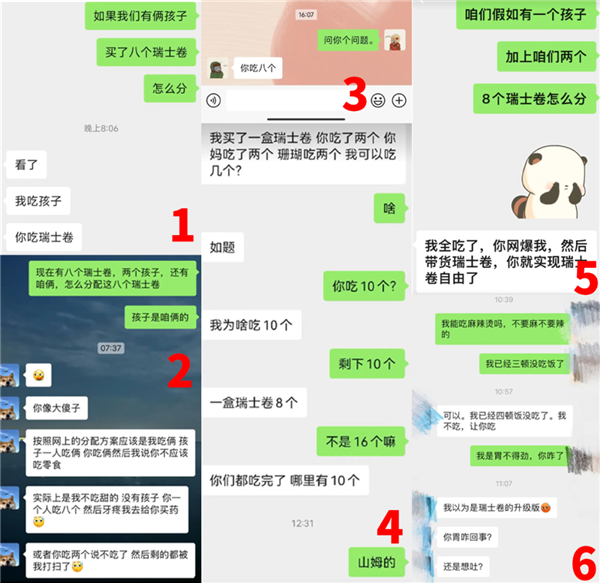 8 块瑞士卷引发的灵魂发问，你会怎么分？  第3张