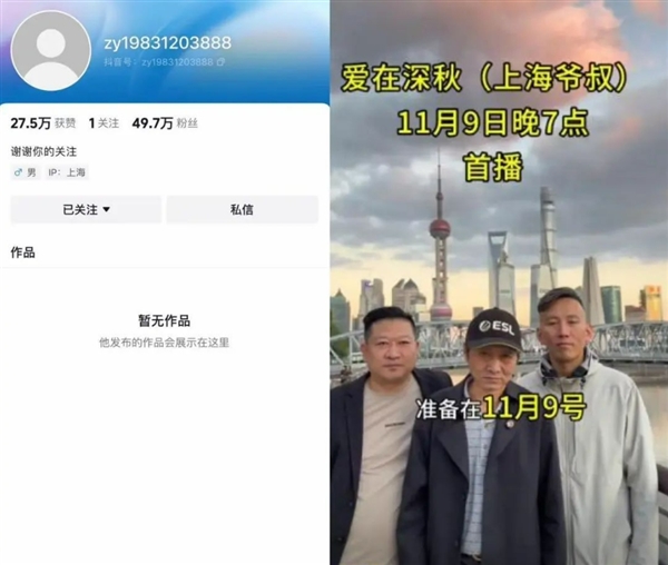 9 天涨粉 40 万！网红上海爷叔抖音账号被封，背后原因令人深思  第10张