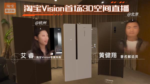 淘宝全球首场 3D 空间交互直播，让你和主播隔空握手  第6张