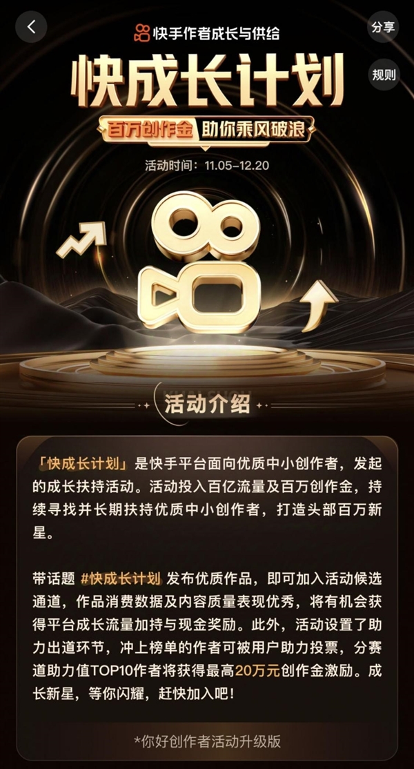 快手快成长计划：投入百亿流量百万创作金，助力优质内容绽放