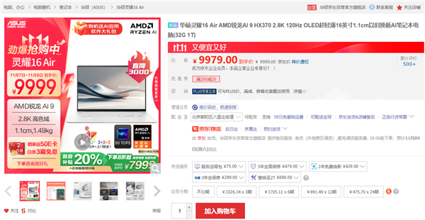 双 11 来袭！笔记本最高直降 2000 元，AMD 锐龙 AI PC 超值促销  第9张