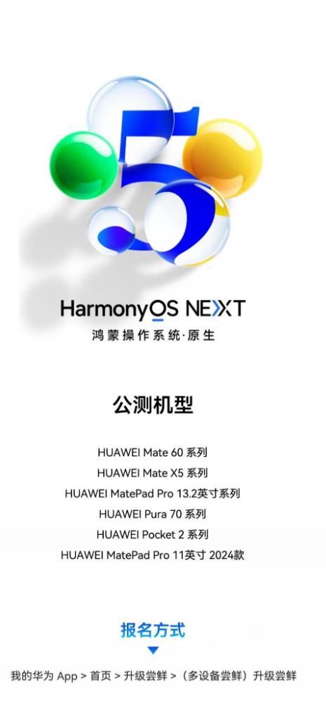 专属应用纷纷上架 HarmonyOS NEXT，政企数字化转型再提速  第9张