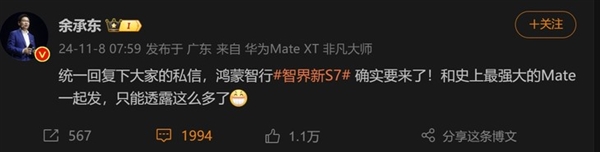 华为 Mate70 系列发布，鸿蒙智行智界 S7 电动轿跑车或成重头戏