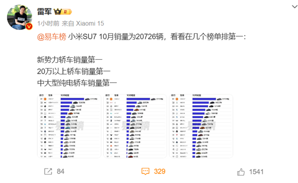 小米 SU7 销量惊人！10 月勇夺多个第一，成中大型纯电轿车销量霸主  第2张