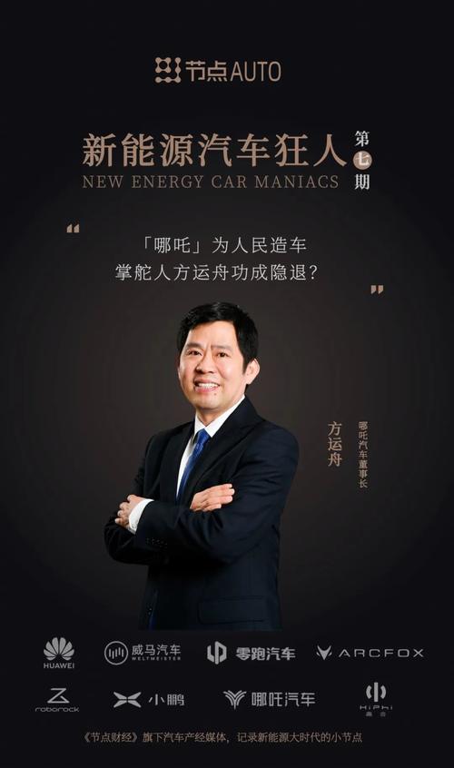 哪吒汽车拟改名‘方舟汽车’：五大理由揭秘，创始人亲自掌舵，新起点扬帆起航