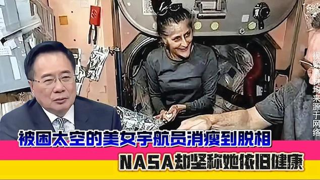 太空隔离8个月，女宇航员苏尼塔饿脱相？NASA照片曝光引全球网友热议  第10张