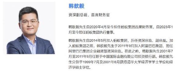 蚂蚁集团重大人事变动！韩歆毅2025年接任CEO，井贤栋专注董事长工作