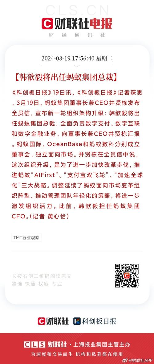 蚂蚁集团重大人事变动！韩歆毅2025年接任CEO，井贤栋专注董事长工作  第3张