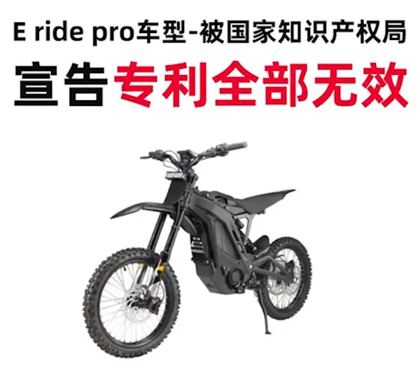 79bike与erider pro外观专利被判无效，摩托车设计竟如此相似？  第3张