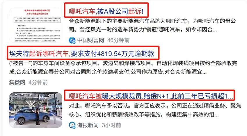 哪吒汽车更名谣言大揭秘：46万用户权益如何保障？  第7张