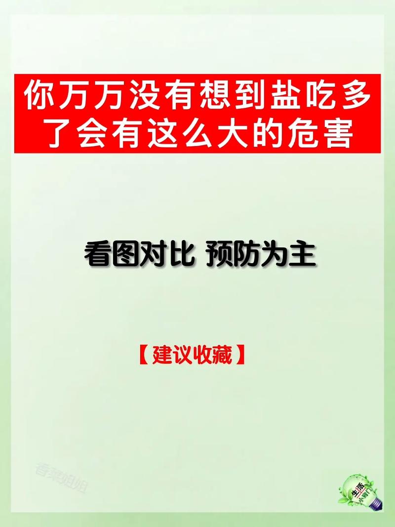 炒菜多放盐，全家骨质疏松风险翻倍！你还在忽视这个致命习惯吗？  第9张