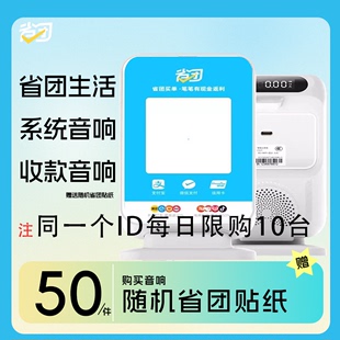 小店必备！微信收款音响：连接外部音箱，享受极致音质体验  第4张