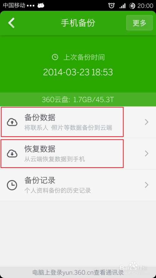 数据安全无忧！安卓备份软件帮您零压力备份恢复  第4张