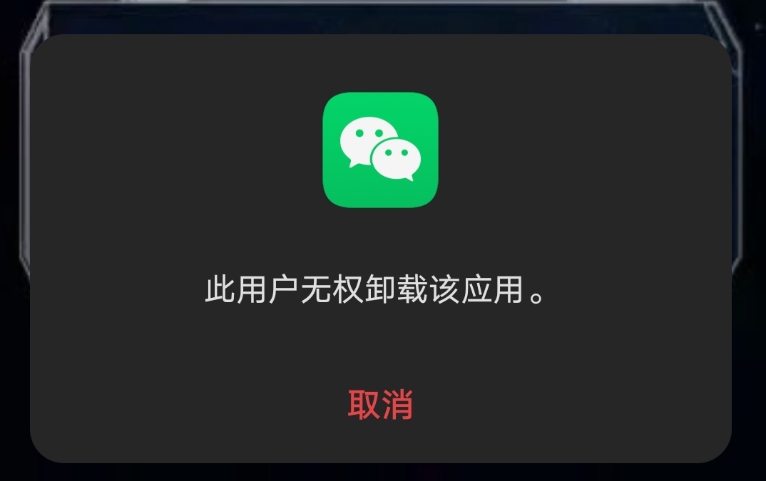 废弃系统软件，一键卸载  第2张