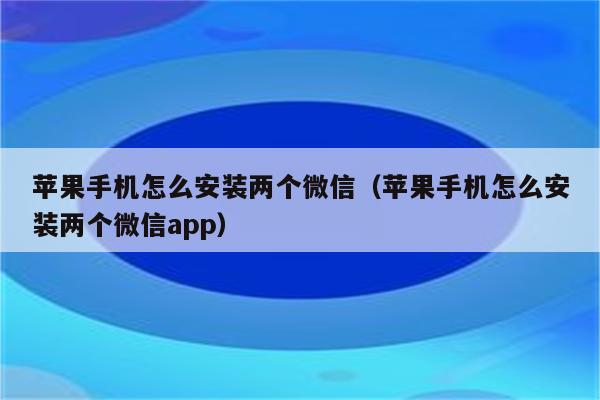 苹果手机是否装有安卓系统？传闻引发业界猜测与热议  第8张