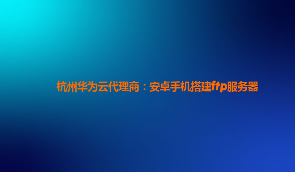 如何顺利升级酷派手机安卓系统：详解步骤与注意事项  第7张